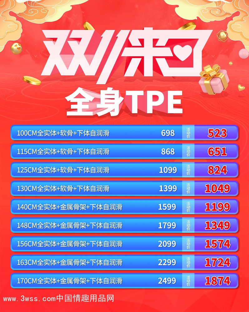 今都尉双11全身TPE实体娃娃价格曝光